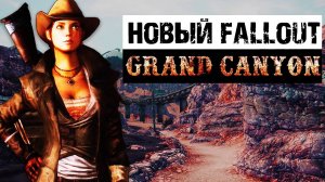 Новый FALLOUT в Большом Каньоне | Обзор глобального мода Fallout: Grand Canyon