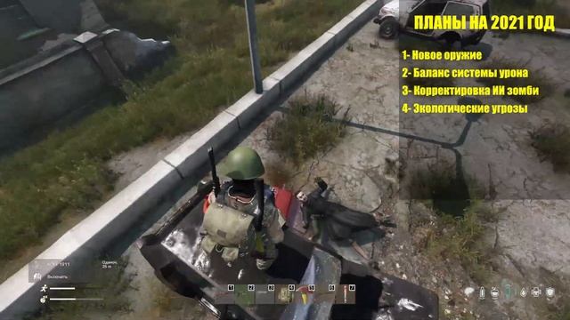 Новости разработки DAYZ  Планы на 2021 год