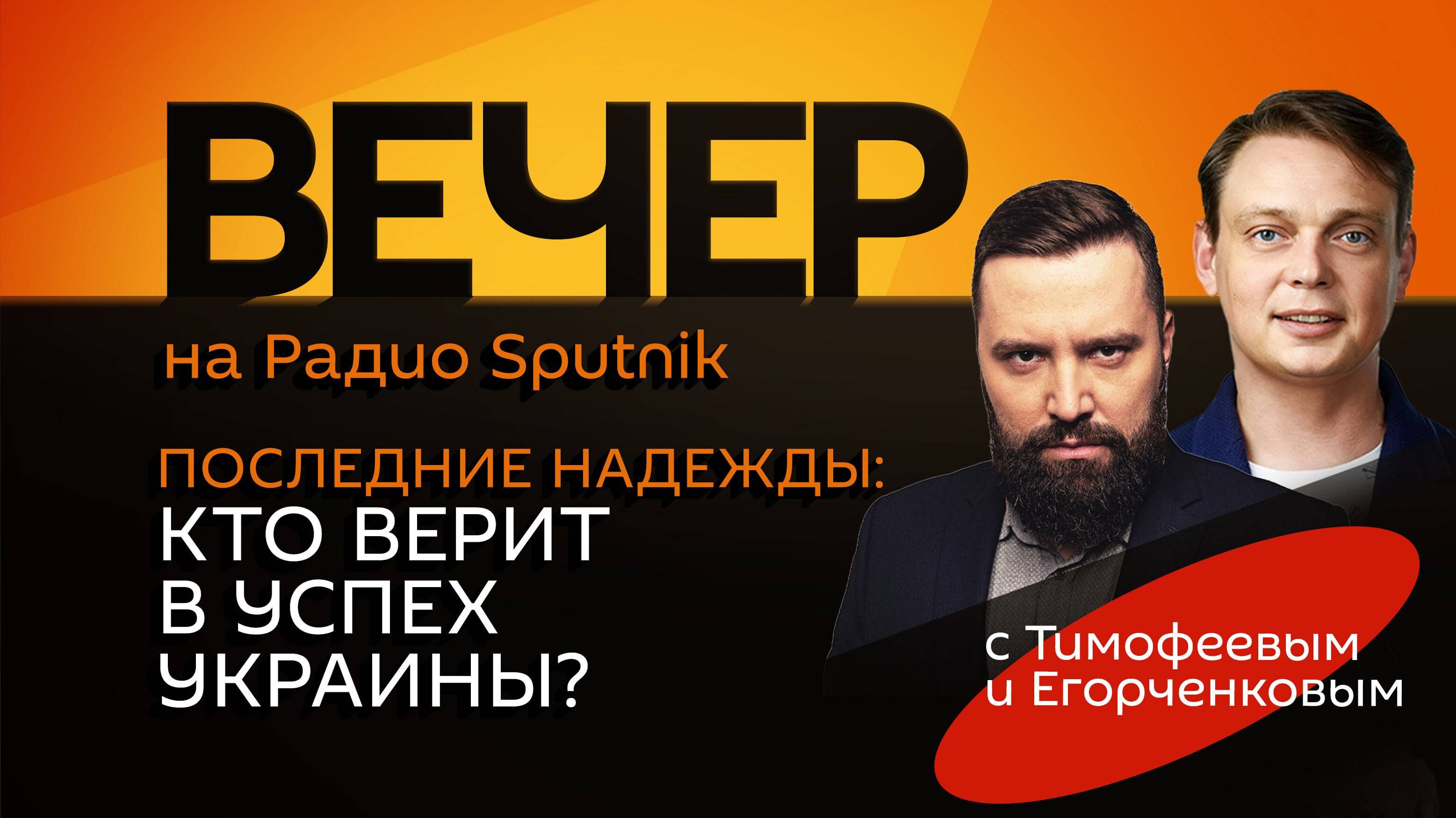 Дмитрий Егорченков. Ядерное сдерживание, сомнения Запада в ВСУ, коррупция на Украине