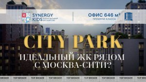 СИТИ ПАРК. Обзор жилого комплекса. Билингвальный детский сад.