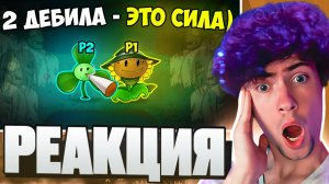 РЕАКЦИЯ НА 2 ОВОЩА против ЗОМБИ ПРИВИДЕНИЙ в Plants vs. Zombies Eco Mod PVZ ПАВУЧОК ПВЗ СОВМЕСТНАЯ