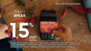 Карта МИР «Яркая» с кешбеком 1,5% на все покупки