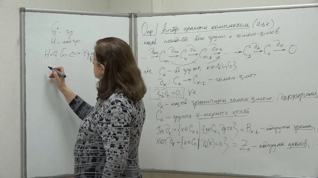 Фоменко Т. Н. - Элементы теории гомологий - 1. Алгебраический цепной комплекс