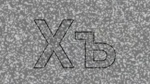 Осетинский Алфавит Лор Полный Фильм (А-Я)