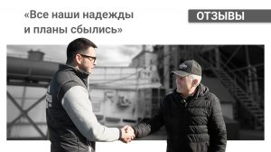 Что говорят инженер и оператор хозяйства о конвейерной зерносушилке ASM-AGRO-42