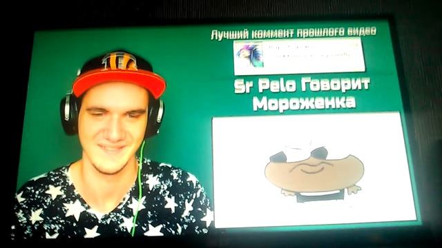 Реакция видео майни Sr Pelo говорит мороженка смотреть онлайн