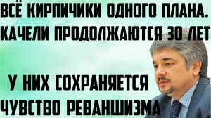 Ищенко: Всё кирпичики одного плана. Сохраняется чувство реваншизма. Эти качели продолжаются 30 лет.