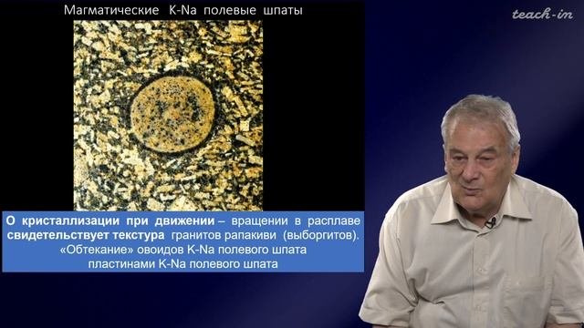 Спиридонов Э.М. - Генетическая минералогия.Часть 2 - 32. Минералогенез гранитоидов