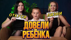 ЛИЗНИ|ОТКУСИ|НИЧЕГО