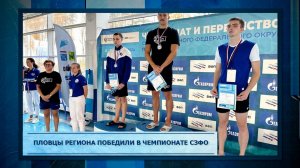 Пловцы региона победили в чемпионате СЗФО