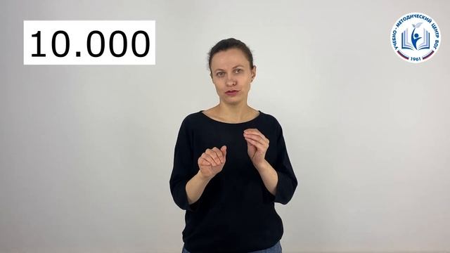 Числа_10000-в2