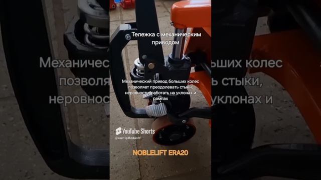 Тележка гидравлическая Noblelift ERA20