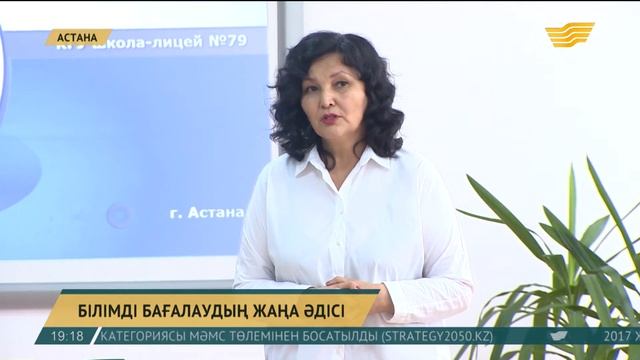 Білімді бағалаудың жаңа әдісі оқушылардың оқуға ынтасын арттырады