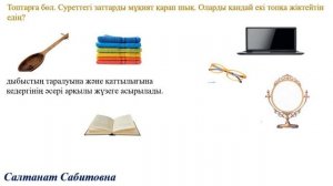 4 сынып жаратылыстану  Неліктен біз денелерді көре аламыз