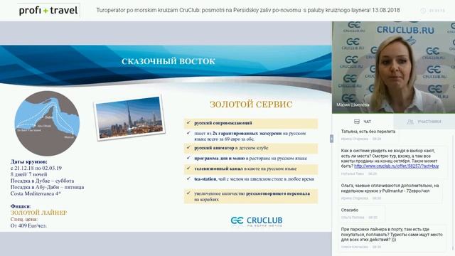 Туроператор по морским круизам CruClub: посмотри на Персидский залив по-новому