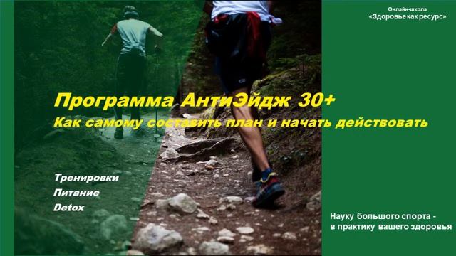 ПРОГРАММА АНТИЭЙДЖ