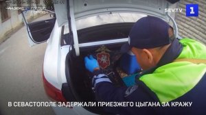 В Севастополе задержали приезжего цыгана за кражу