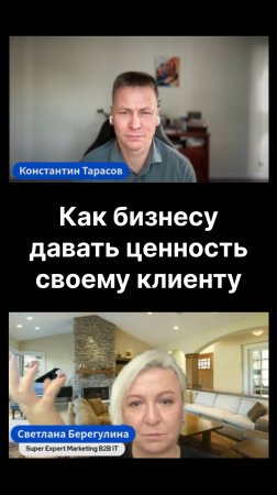 Как бизнесу давать ценность своему клиенту