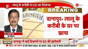 DANAPUR ED BREAKING: लालू यादव के करीबी के घर ईडी का छापा। Subash Yadad। Bihar। Danapur ED raids