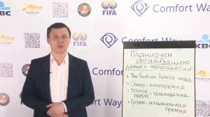 Предстоящие цели компании Comfort Way