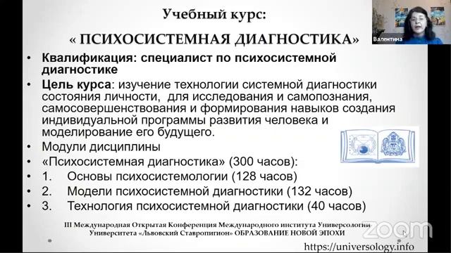 Презентация кафедры психосистемологии и универсальных технологий развития, Павлова В.В.