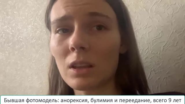Отзыв о лечении РПП: анорексии, булимии, переедания