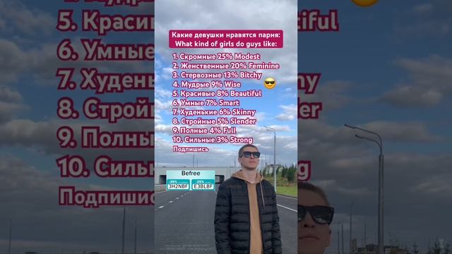 Какие девушки нравятся парням? 😎