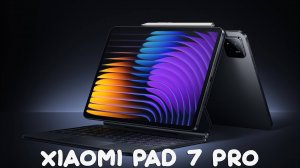 Xiaomi Pad 7 Pro первый обзор на русском