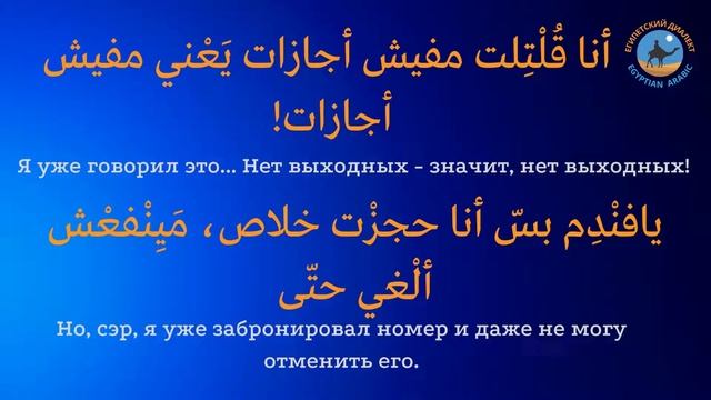 Египетский диалект. Обращение к людям. يافنْدِم смотреть онлайн
