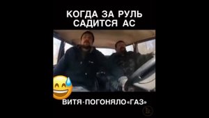 Витя газ