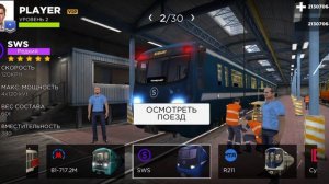 Играю в симулятор метро 3D.