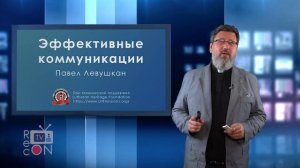 Курс «Искусство эффективной коммуникации»