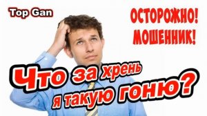 Мошенники звонят по телефону _ Мошонка оглох, после вопроса про ИНН..
