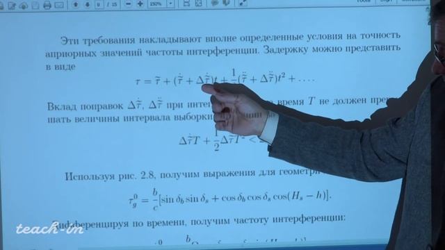 Жаров В.Е. - Радиоастрометрия: Спецкурс - 6. Корреляция цифровых сигналов