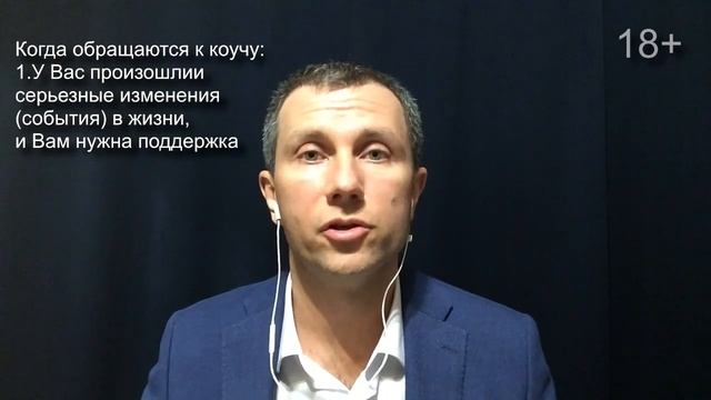 Когда именно Вы придете к коучу! Вячеслав Орешкин. Персональный коуч ICF