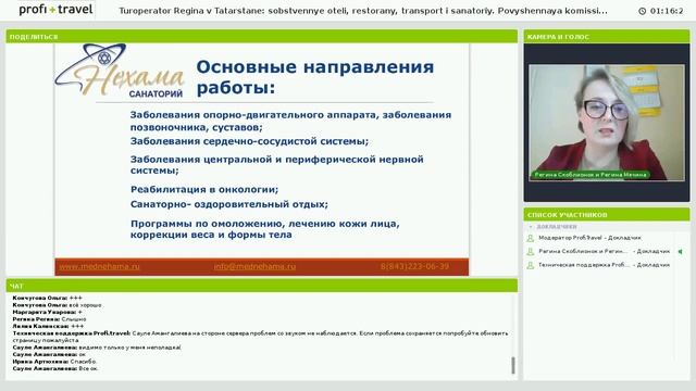 Туроператор «Регина» в Татарстане