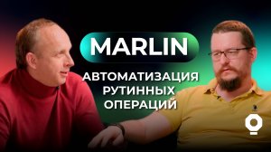 Лабораторная. Выпуск 4. «Marlin — рыба моей мечты»