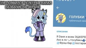 МОЙ ТГ КАНАЛ!?!?!?