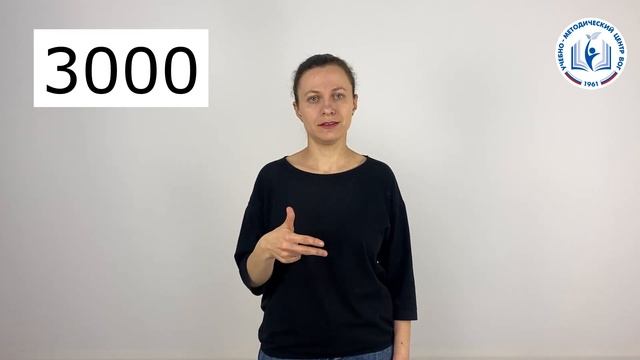 Числа_1000-5000