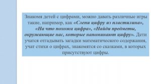 Развитие функциональной математической грамотности в условиях дошкольного образования