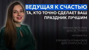 ТАТЬЯНА МЕЛЕНЧУК: ВЕДУЩАЯ К СЧАСТЬЮ. Про создание украшений, путь сцены и духовное развитие