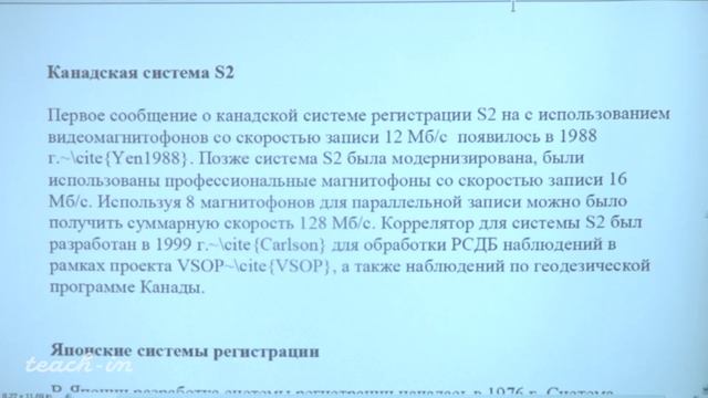 Жаров В.Е. - Радиоастрометрия: Спецкурс - 7. Корреляция цифровых сигналов