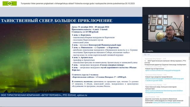 Туроператор «Ветер перемен» приглашает в Архангельскую область!
