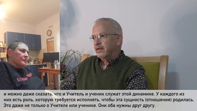 Беседа с Амиром Фрейманом и духовных Учителях и о его исследовании. Amir Freiman._4