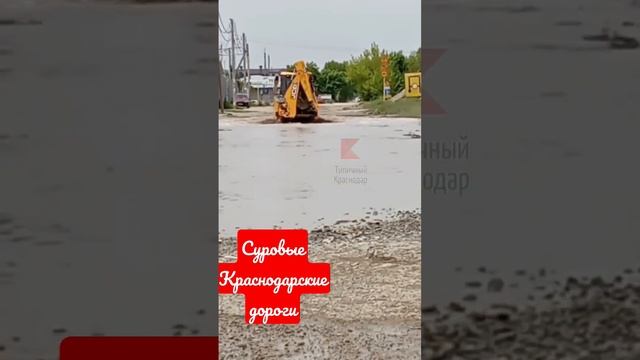 Суровые Краснодарские дороги #дороги #мотивация смотреть онлайн