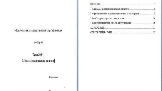 Цель реферата