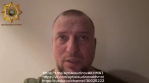 Командир спецназа "Ахмат" генерал-майор Русской полиции Апти Алаудинов о ситуации на фронте!