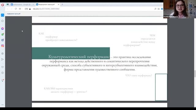 01 - Культурологический перформанс как исследовательская практика