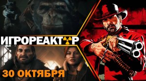 RDR вышел на ПК | Сатурн – новое фантастическое RPG от российских разработчиков