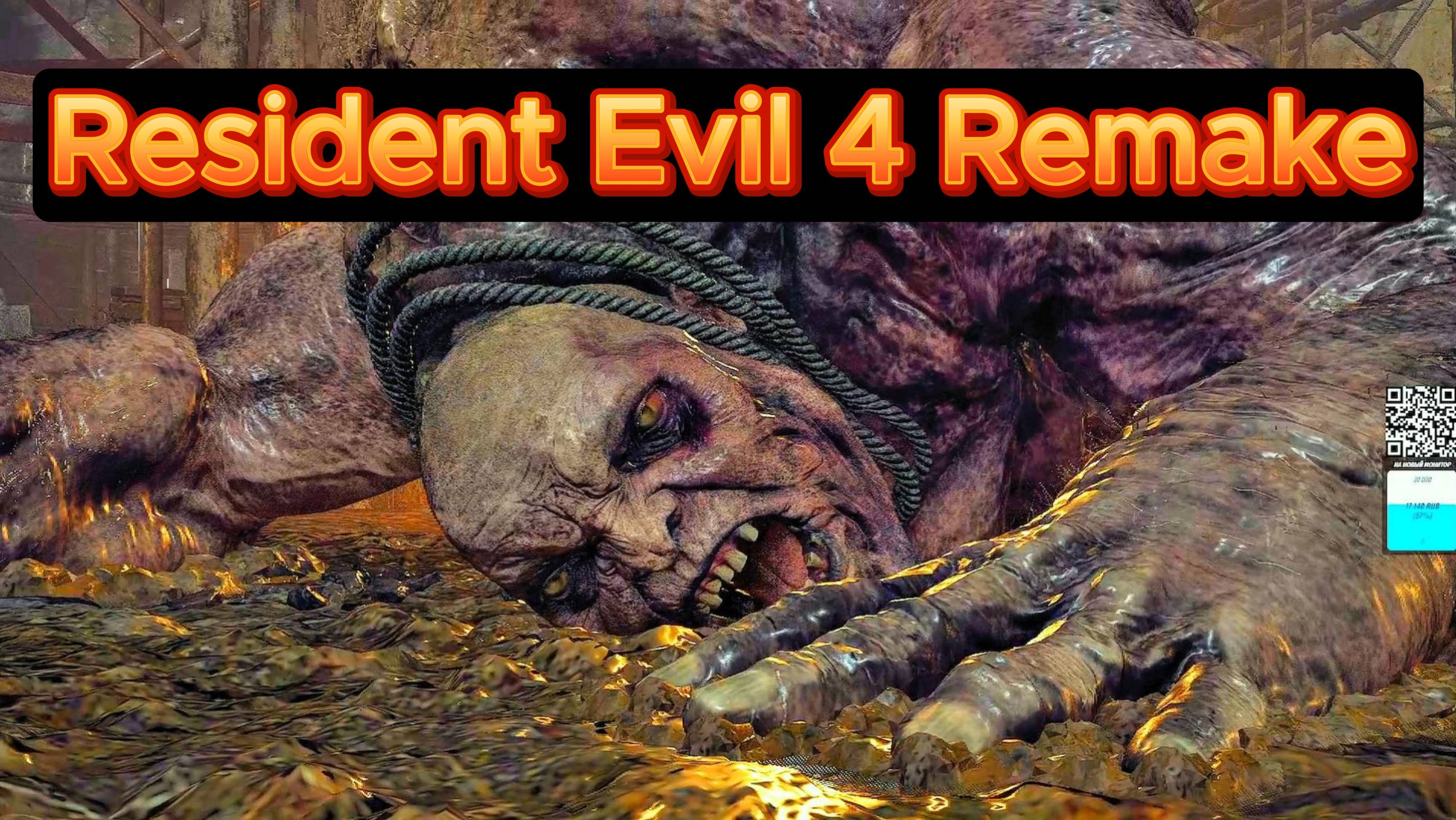 Resident Evil 4 Remake #9 прохождение...